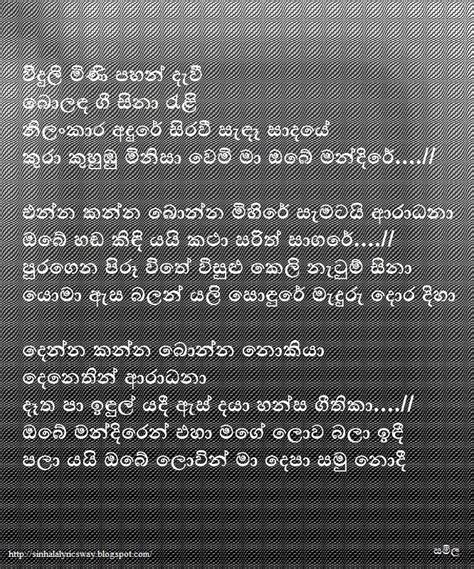 sinhala gee potha lyrics.